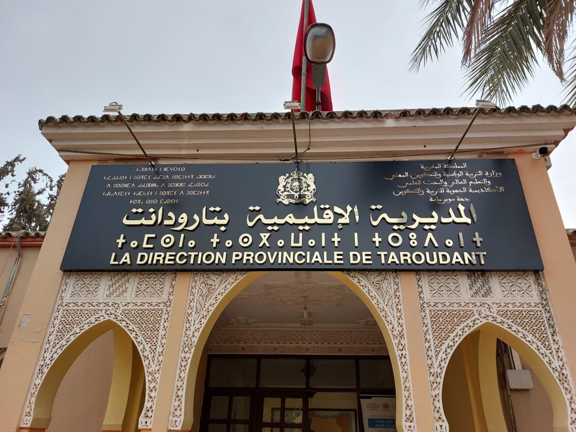 تارودانت تحتضن الدورة الأولى من ملتقى التميز والريادة دعما للتفوق الدراسي والمساواة في الفرص تارودانت تحتضن الدورة الأولى من ملتقى التميز والريادة دعما للتفوق الدراسي والمساواة في الفرص