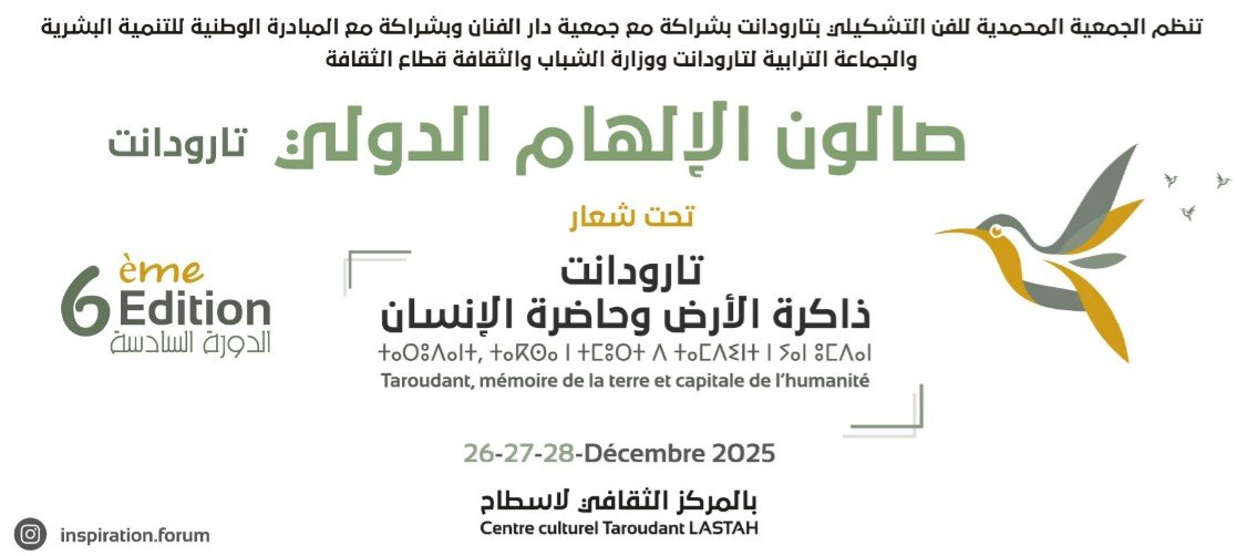 تارودانت..تنظم الدورة السادسة لصالون الإلهام الدولي تحت شعار “تارودانت: ذاكرة الأرض وحاضرة الإنسان” تارودانت..تنظم الدورة السادسة لصالون الإلهام الدولي تحت شعار “تارودانت: ذاكرة الأرض وحاضرة الإنسان”