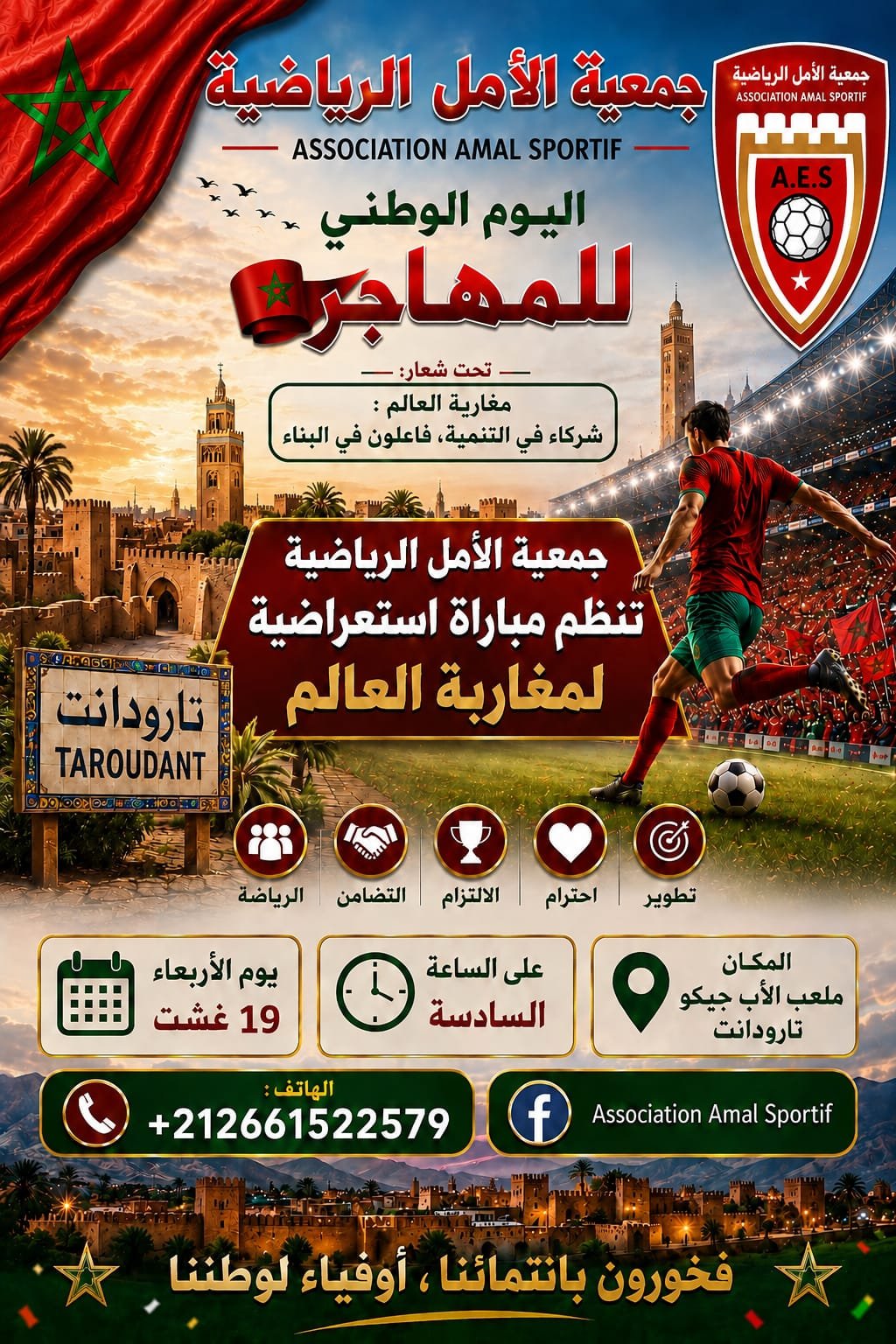 تارودانت.. جمعية الأمل الرياضية تنظم مباراة استعراضية احتفاء باليوم الوطني للمهاجر