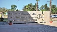 المعهد الملكي للثقافة الأمازيغية