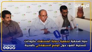 ندوة صحفية لجمعية حماية المستهلك بتارودانت لتسليط الضوء حول الوضع الاستهلاكي بالمدينة