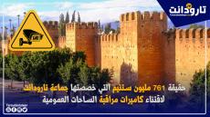كاميرات بالساحات العمومية