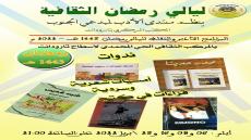 منتدى الادب لمبدعي الجنوب ينظم ليالي رمضان الثقافية