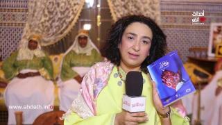 روح أبراز.. مؤلف يجرد تاريخ الغناء النسوي بتارودانت