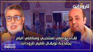 لقاء تواصلي لمنتخبي ومناضلي البام بجماعة توبقال إقليم تارودانت