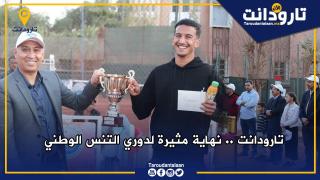 تارودانت..نهاية مثيرة للدوري الوطني للتنس 🎾 الدرجة الثانية