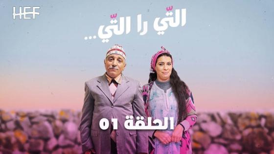 للذين فاتهم مشاهدة اول حلقة لكبور.. “صورة النسيبة”