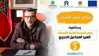 برنامج ضيف الشباب يستضيف رئيس مجلس جماعة تارودانت