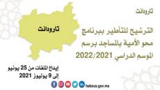 تارودانت : مقابلة اختيار مؤطري برنامج محو الأمية بالمساجد