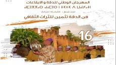 تارودانت تحتضن الدورة ال16 للمهرجان الوطني للدقة والإيقاعات