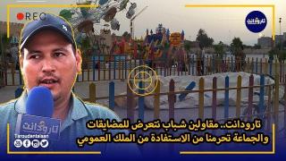 تارودانت.. مقاولين شباب نتعرض للمضايقات والجماعة تحرمنا من الاستفادة من الملك العمومي