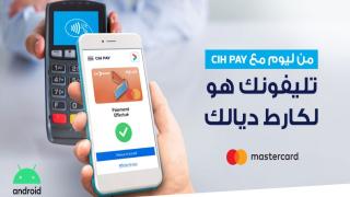 ماستركارد والقرض العقاري والسياحي يحتفلان بإطلاق خدمة “CIH PAY”