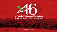 تهنئة بمناسبة ذكرى 46 للمسيرة الخضراء المظفرة