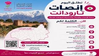 "إنصات تارودانت".. الاتحاد الاشتراكي يطلق منصة رقمية لتعزيز المشاركة المواطنة بالإقليم