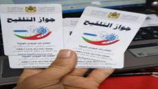 التلقيح مقابل الشواهد الإدارية..