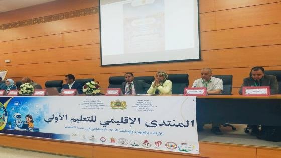 أولاد تايمة تحتضن المنتدى الإقليمي للتعليم الأولي حول الجودة والذكاء الاصطناعي في خدمة التعلمات