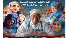 تارودانت.. الدورة الأولى للملتقى الدولي للنساء المبدعات من 12 إلى 14 دجنبر الجاري