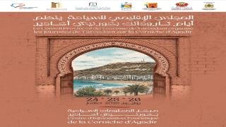 المجلس الإقليمي للسياحة بتارودانت ينظم "أيام تارودانت" بكورنيش أكادير للترويج لمؤهلات الإقليم السياحية