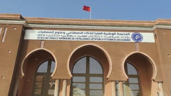 تارودانت.. المدرسة الوطنية العليا للذكاء الاصطناعي وعلوم المعطيات تطلق ماستر في أمن الأنظمة الذكية والدفاع السيبراني