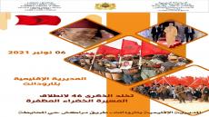 المؤسسات التعليمية بتارودانت تحتفي بذكرى عيد المسيرة الخضراء