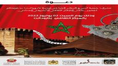 جمعية أمنير تنظم ملتقى التلاقح الثقافي الامازيغي الحساني