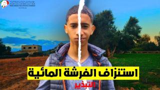 الصحفيون الشباب من أجل البيئة