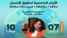 أكادير تحتضن الدورة الأولى للأيام الجامعية لحقوق الإنسان من 7 إلى 9 مارس 2022