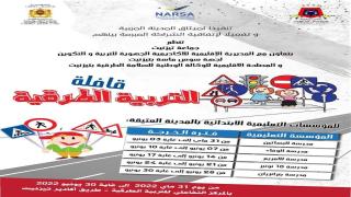 تزنيت.. تنظيم قافلة للسلامة الطرقية خاصة بالمؤسسات التعليمية