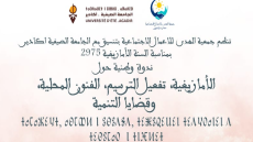 ملتقى سيدي واعزيز يحتفي بالسنة الأمازيغية الجديدة 2975