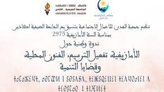 ملتقى سيدي واعزيز يحتفي بالسنة الأمازيغية الجديدة 2975