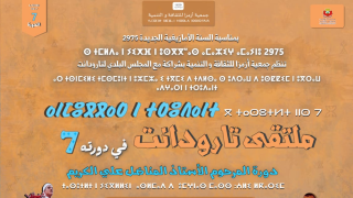 الدورة السابعة لملتقى تارودانت تحتفي بالسنة الأمازيغية الجديدة 2975