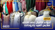 بالفيديو: أجواء الإقبال على اقتناء ملابس العيد بتارودانت