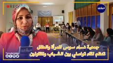 تارودانت.. جمعية نساء سوس للمرأة والطفل تنظم لقاء تواصلي بين الشباب والمقاولين