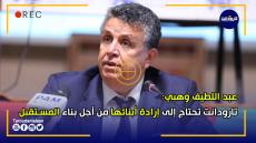 وهبي: تارودانت تحتاج إلى إرادة أبنائها من أجل بناء المستقبل
