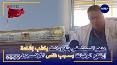 مدير المستشفى الإقليمي المختار السوسي بتارودانت