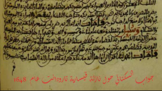 عيسى بن عبد الرحمن السكتاني.. قاضي الجماعة بالحضرتين تارودانت ومراكش