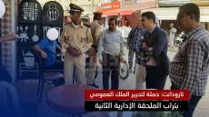 تارودانت: حملة لتحرير الملك العمومي