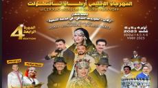 الدورة الرابعة لمهرجان "أركان تافنكولت" من 04 إلى 06 غشت الجاري