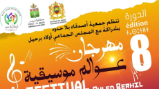 الدورة الثامنة لمهرجان عوالم موسيقية