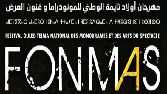 المهرجان الوطني للمونودراما وفنون العرض ما بين 07 و 10 دجنبر المقبل