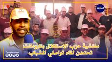 مفتشية حزب الاستقلال بتارودانت تحتضن لقاء تواصلي للشباب