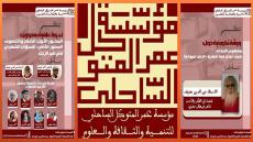 تارودانت.. جمعية مؤسسة عمر المتوكل الساحلي تفتح باب الشعر تنظم فعاليات ثقافية 