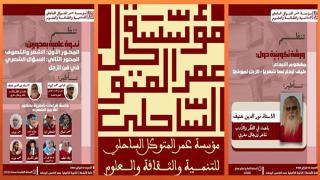 تارودانت.. جمعية مؤسسة عمر المتوكل الساحلي تفتح باب الشعر تنظم فعاليات ثقافية