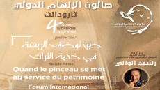 تارودانت.. الجمعية المحمدية للفن التشكيلي تنظم الدورة الرابعة لصالون الإلهام الدولي