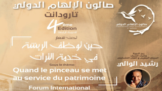 تارودانت.. الجمعية المحمدية للفن التشكيلي تنظم الدورة الرابعة لصالون الإلهام الدولي