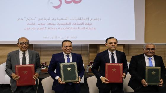 إطلاق برنامج "تدرج" لتعميم التكوين بالتدرج المهني