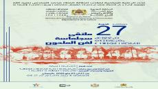 الريصاني تحتضن الدورة 27 لملتقى سجلماسة لفن الملحون من 27 إلى 29 ماي الجاري