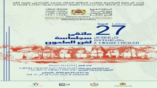 الريصاني تحتضن الدورة 27 لملتقى سجلماسة لفن الملحون من 27 إلى 29 ماي الجاري