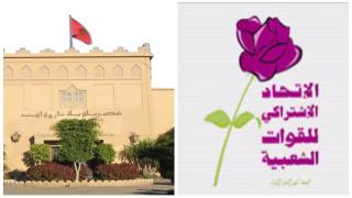 الفريق الاتحادي بجماعة تارودانت يدعم تصور ومنهجية وهبي لتدبير شؤون الجماعة (بيان)