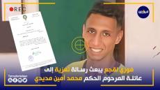 المرحوم الحكم محمد أمين مديدي